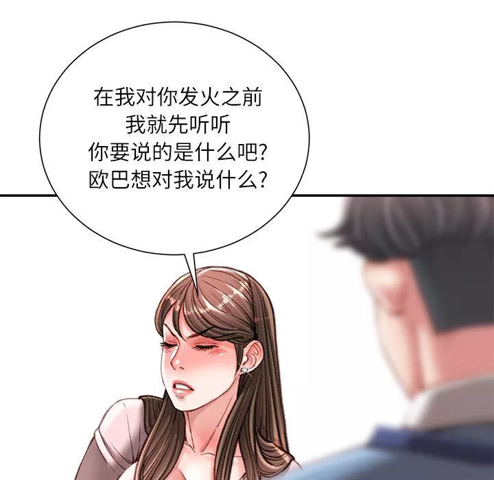 不務正業第38話