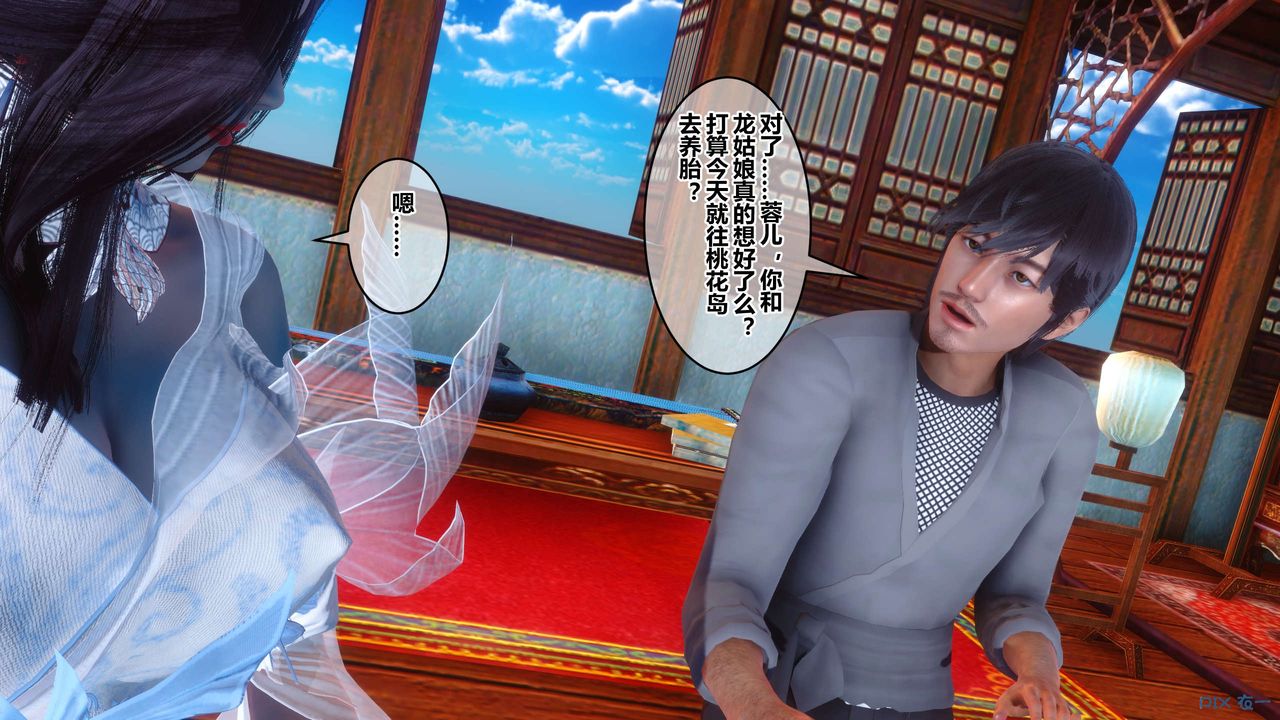 [3D]黃蓉傳最終話