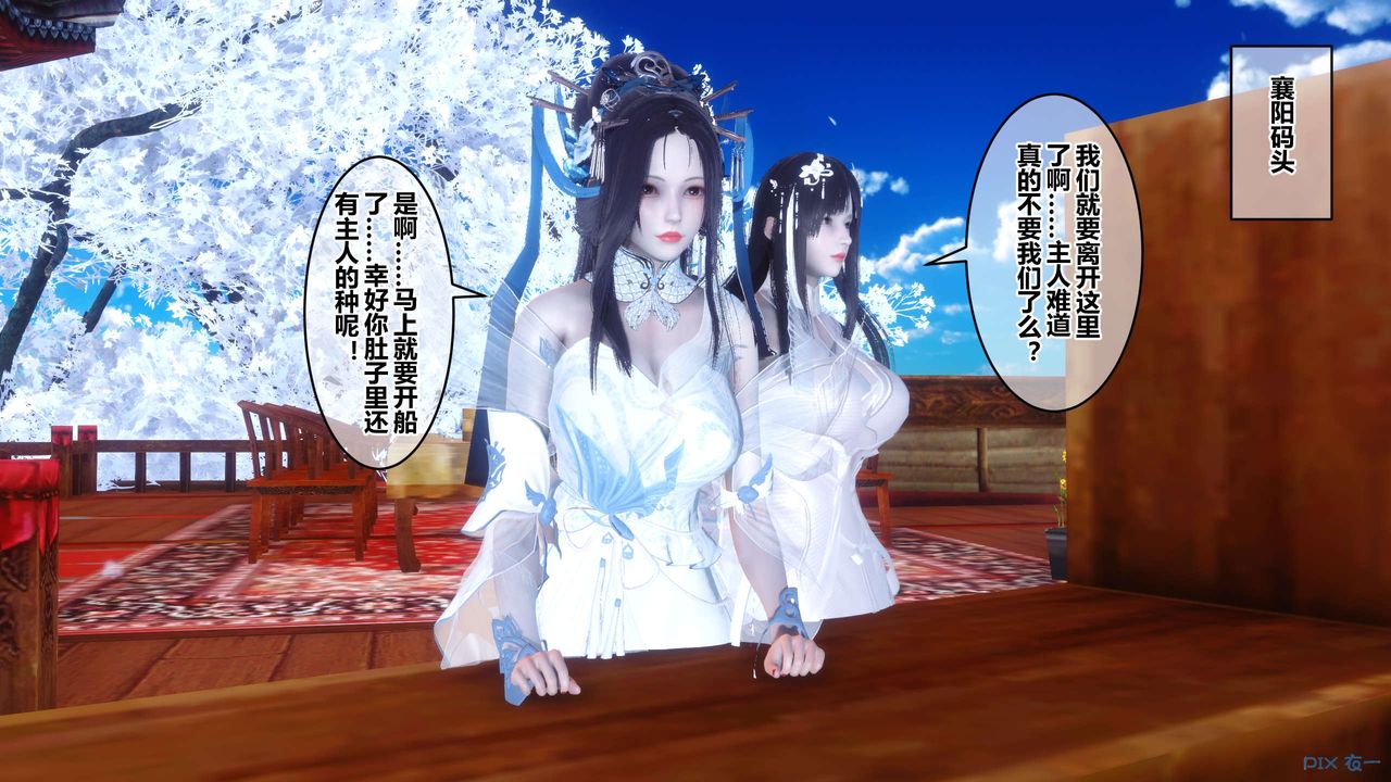 [3D]黃蓉傳最終話