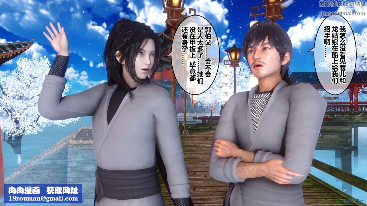 [3D]黄蓉传最终话