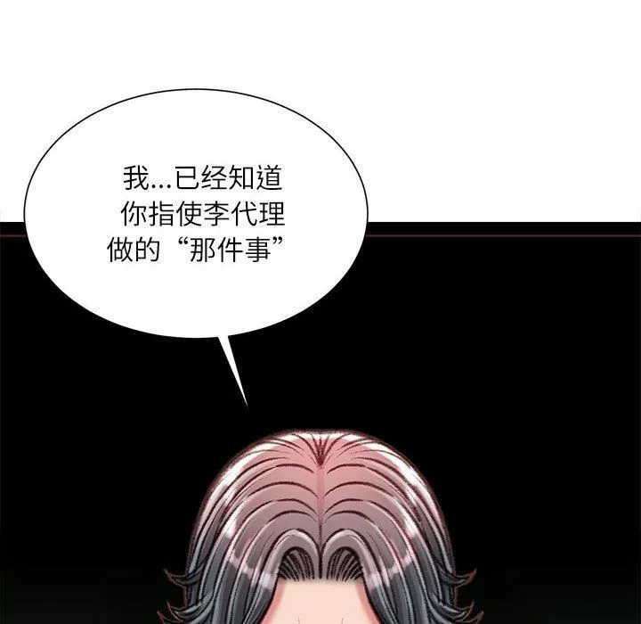 不務正業第38話