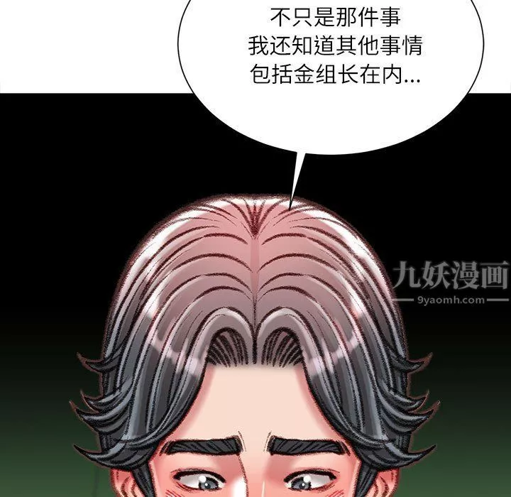 不務正業第38話