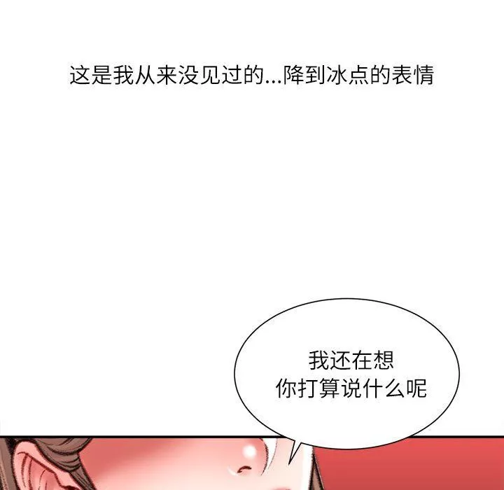 不務正業第38話