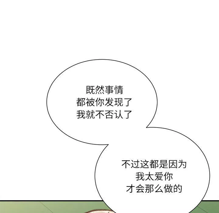 不务正业-第38话 - 图片 60