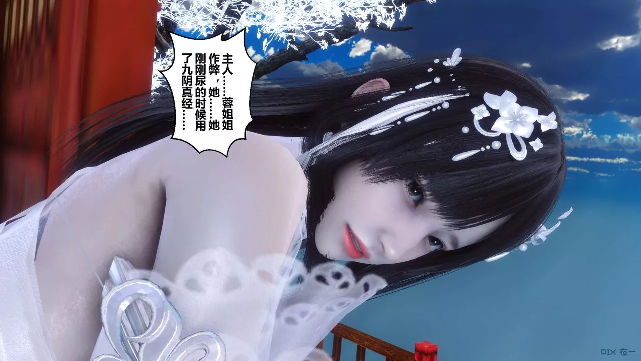 [3D]黄蓉传-最终话 - 图片 45