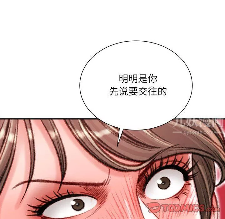 不務正業第38話