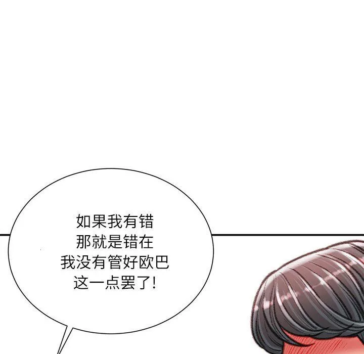 不務正業第38話