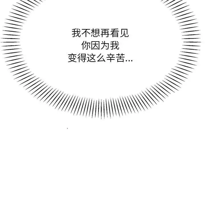我的专属老师-第16话 - 图片 90