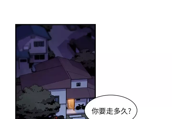 你和我的小秘密-第53章 - 图片 1