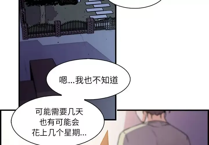 你和我的小秘密-第53章 - 图片 2