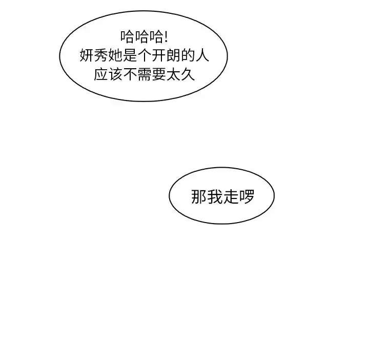 你和我的小秘密-第53章 - 图片 10