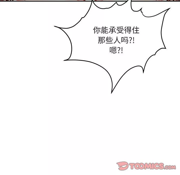 不務正業第38話