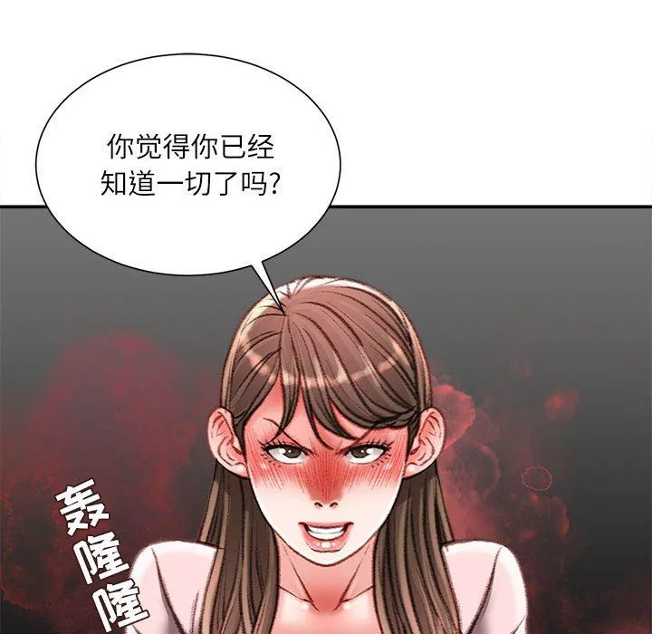 不务正业-第38话 - 图片 88