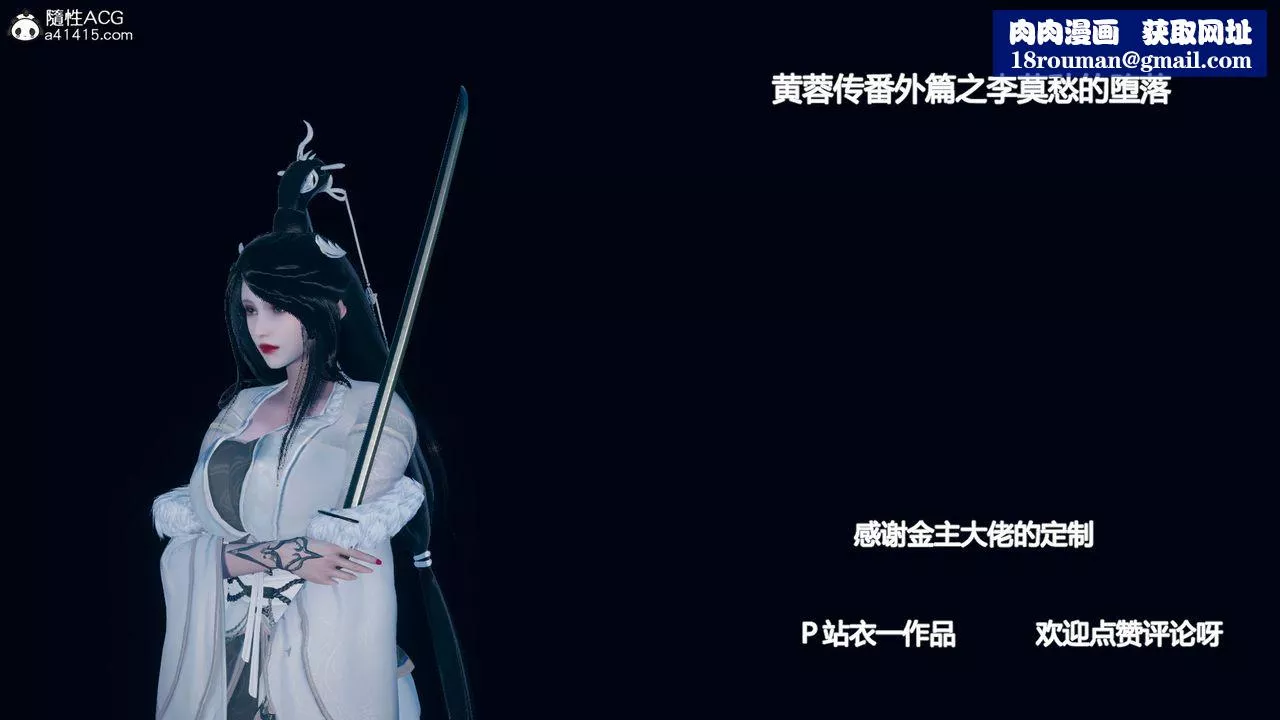 [3D]黄蓉传番外篇之李莫愁的堕落-第01话 - 图片 1