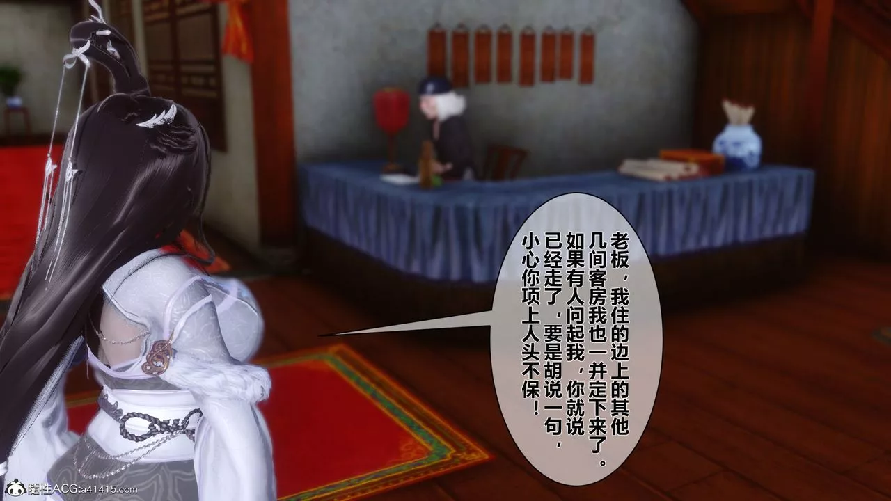 [3D]黃蓉傳番外篇之李莫愁的墮落第01話