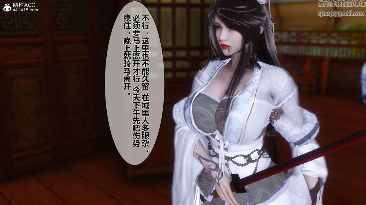 [3D]黃蓉傳番外篇之李莫愁的墮落第01話