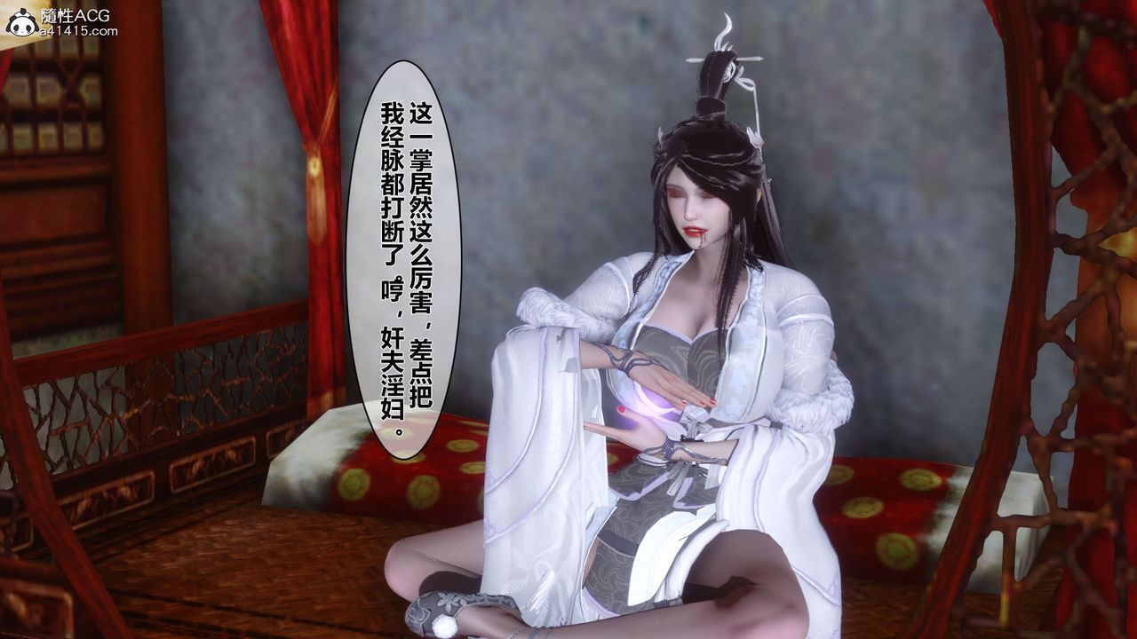 [3D]黃蓉傳番外篇之李莫愁的墮落第01話