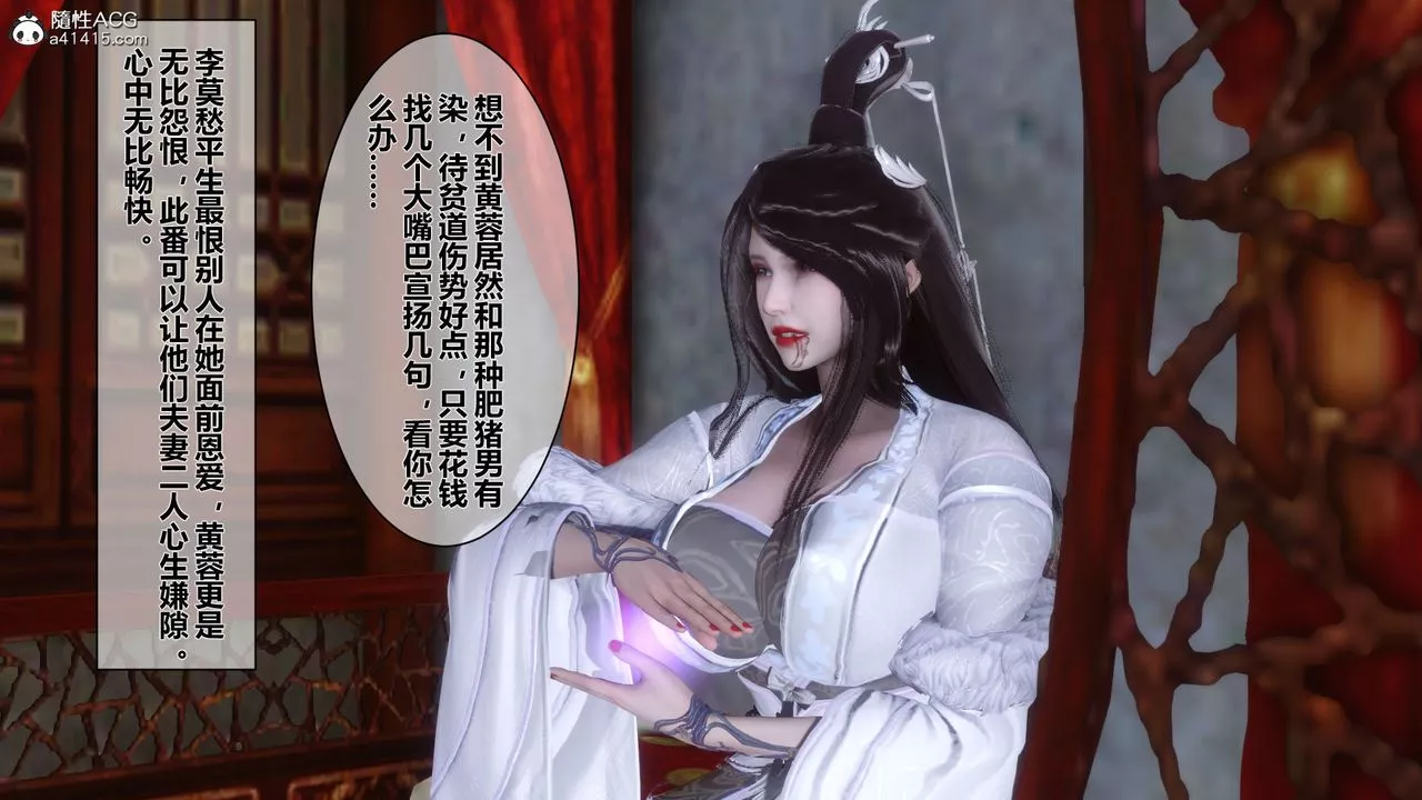 [3D]黄蓉传番外篇之李莫愁的堕落-第01话 - 图片 7