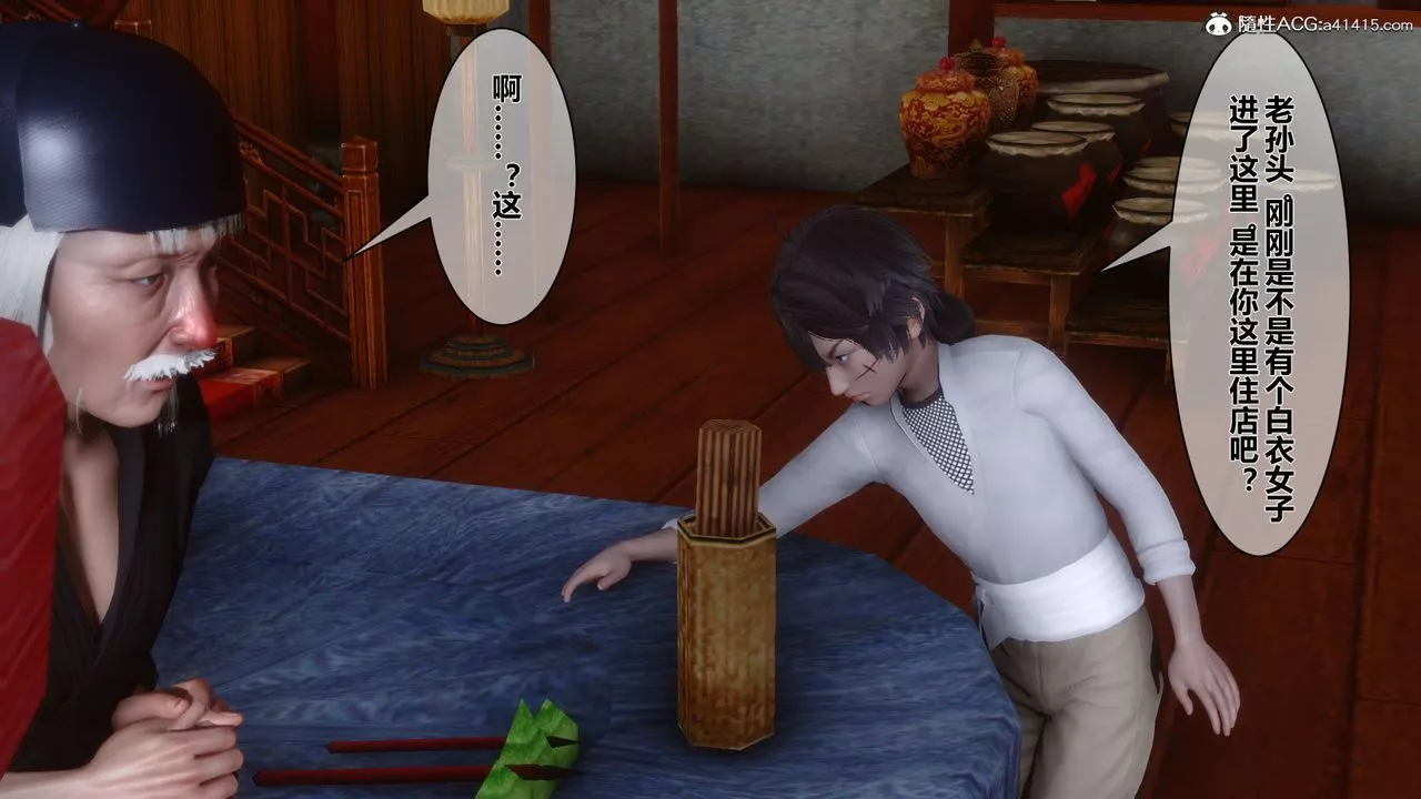 [3D]黃蓉傳番外篇之李莫愁的墮落第01話