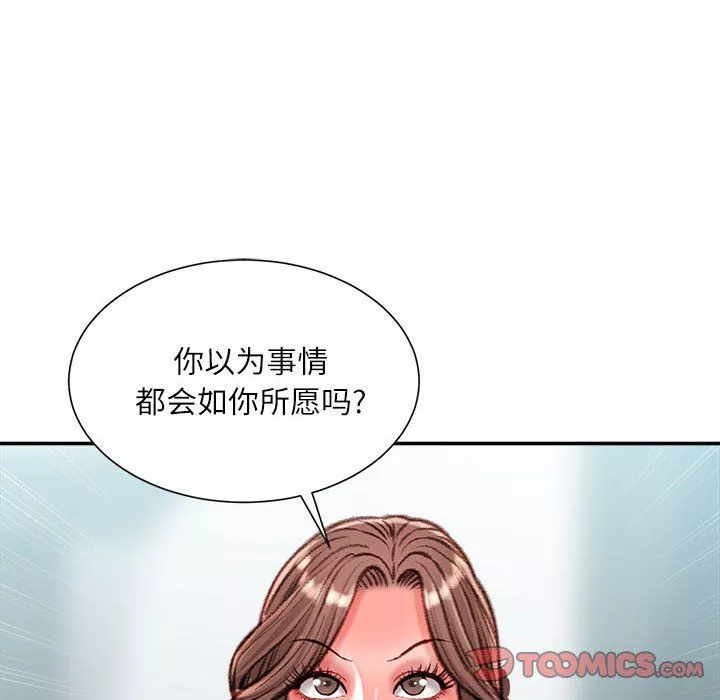 不務正業第38話