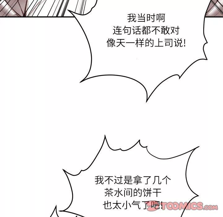 不务正业-第38话 - 图片 111