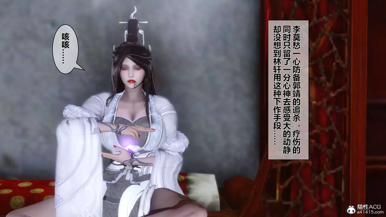 [3D]黄蓉传番外篇之李莫愁的堕落-第01话 - 图片 19
