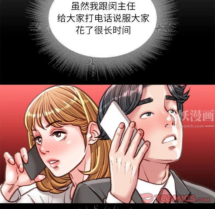 不务正业-第38话 - 图片 117