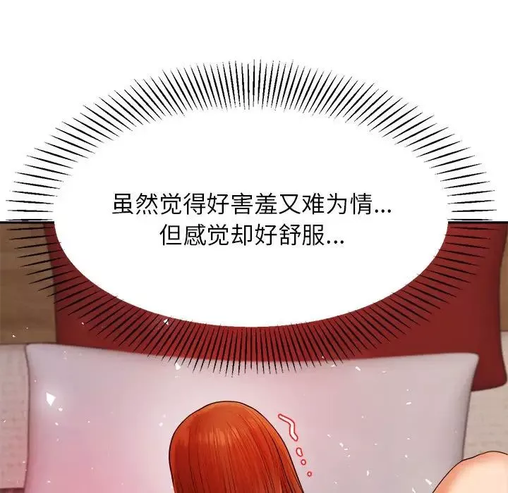 我的专属老师-第16话 - 图片 144