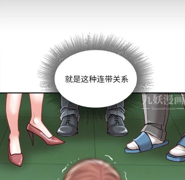 不務正業第38話
