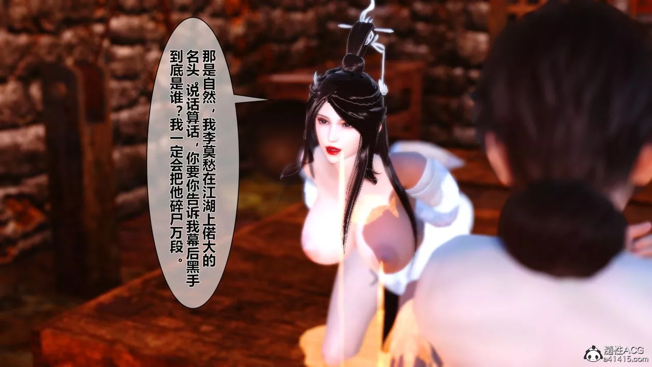 [3D]黄蓉传番外篇之李莫愁的堕落-第01话 - 图片 27