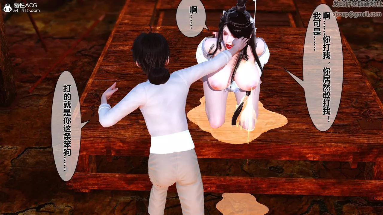 [3D]黄蓉传番外篇之李莫愁的堕落-第01话 - 图片 29