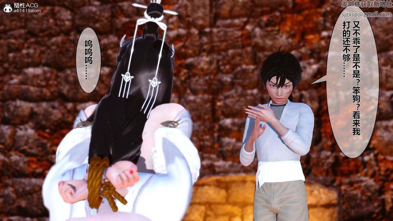 [3D]黄蓉传番外篇之李莫愁的堕落第01话