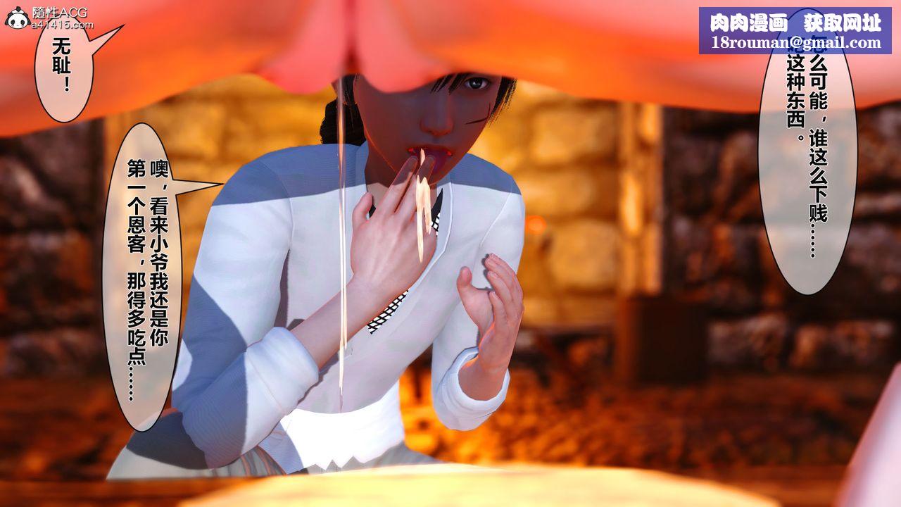 [3D]黄蓉传番外篇之李莫愁的堕落第02话