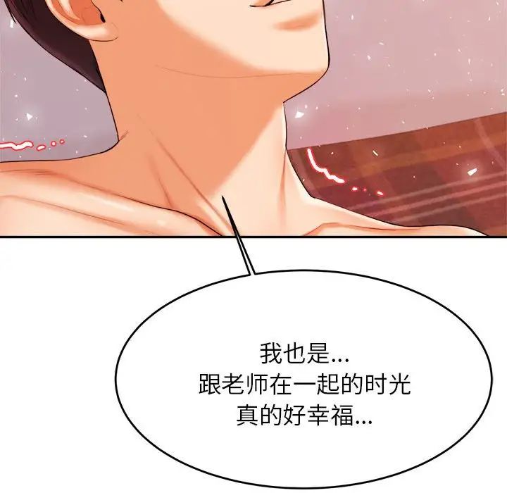 我的专属老师第16话