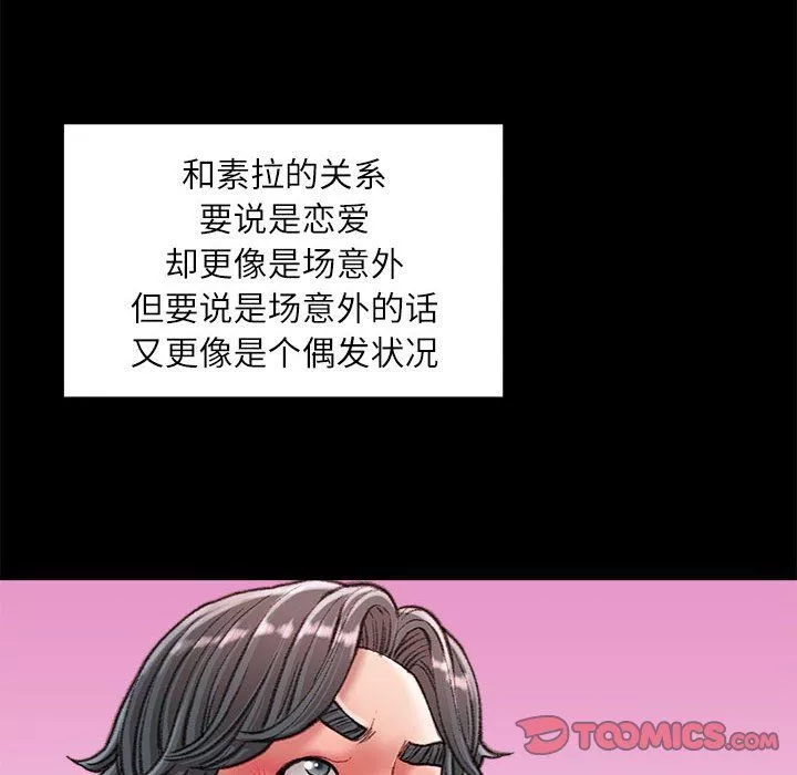 不务正业-第39话 - 图片 15
