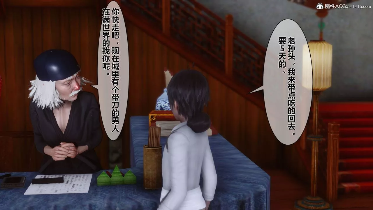 [3D]黃蓉傳番外篇之李莫愁的墮落第02話