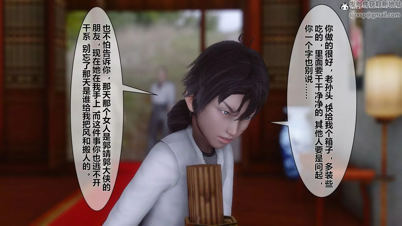 [3D]黃蓉傳番外篇之李莫愁的墮落第02話