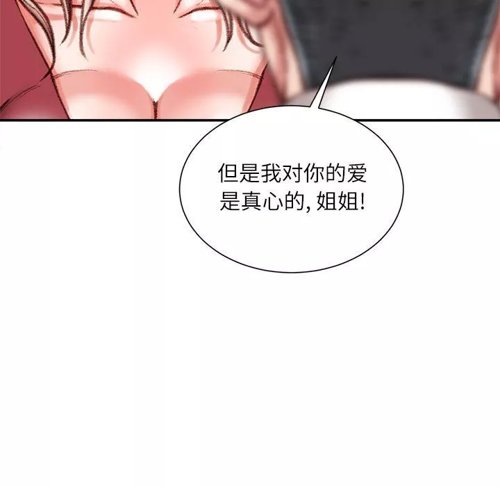 不務正業第39話