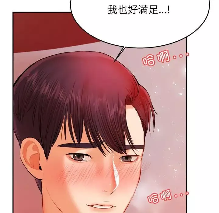 我的专属老师-第16话 - 图片 202