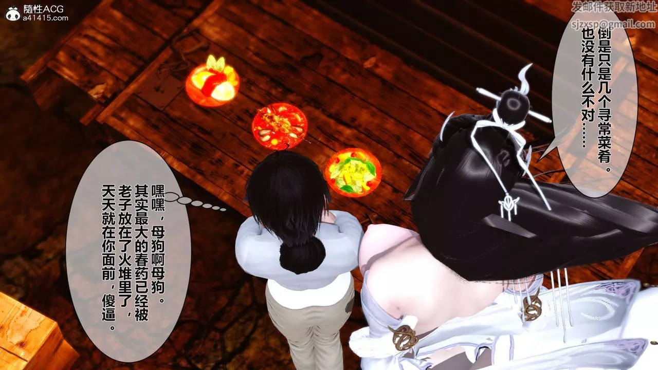 [3D]黃蓉傳番外篇之李莫愁的墮落第02話