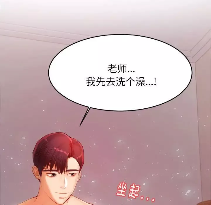 我的专属老师-第17话 - 图片 9