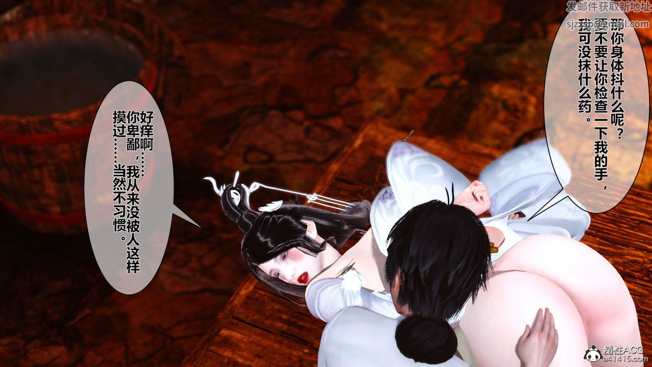 [3D]黄蓉传番外篇之李莫愁的堕落第02话