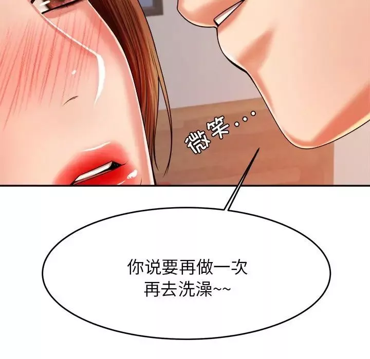 我的专属老师-第17话 - 图片 29