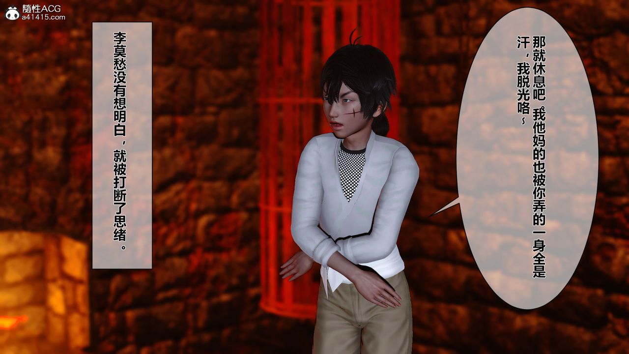 [3D]黄蓉传番外篇之李莫愁的堕落第03话