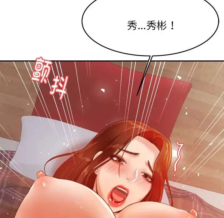 我的专属老师-第17话 - 图片 33