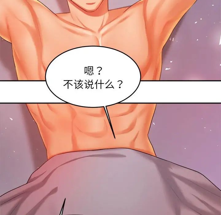 我的专属老师第17话