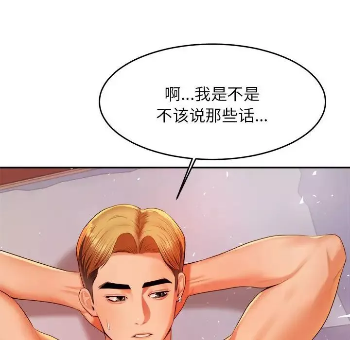我的專屬老師第17話
