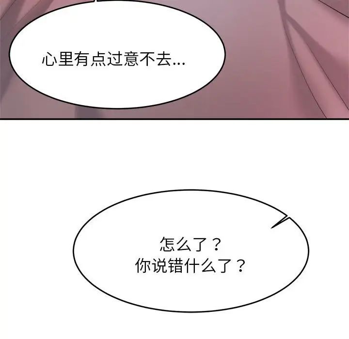 我的專屬老師第17話