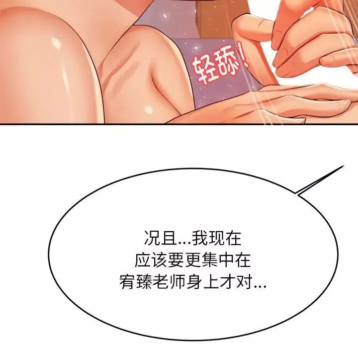 我的专属老师-第17话 - 图片 47