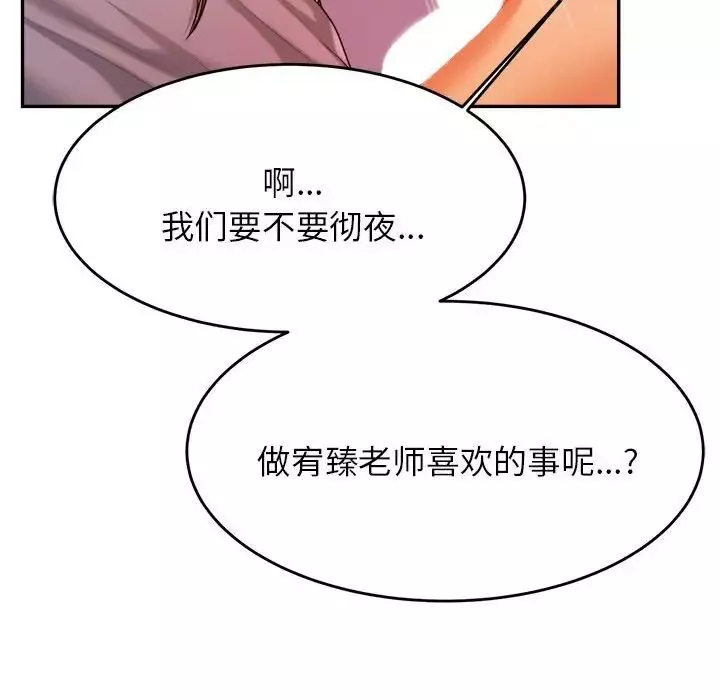 我的专属老师-第17话 - 图片 50